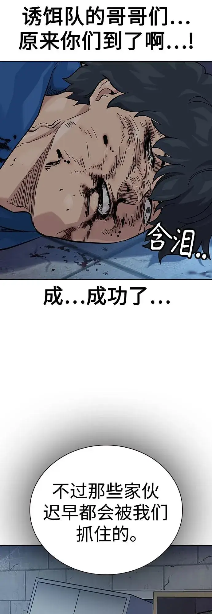 漫画《街头生存手册》[第2季] 第77话第88张图