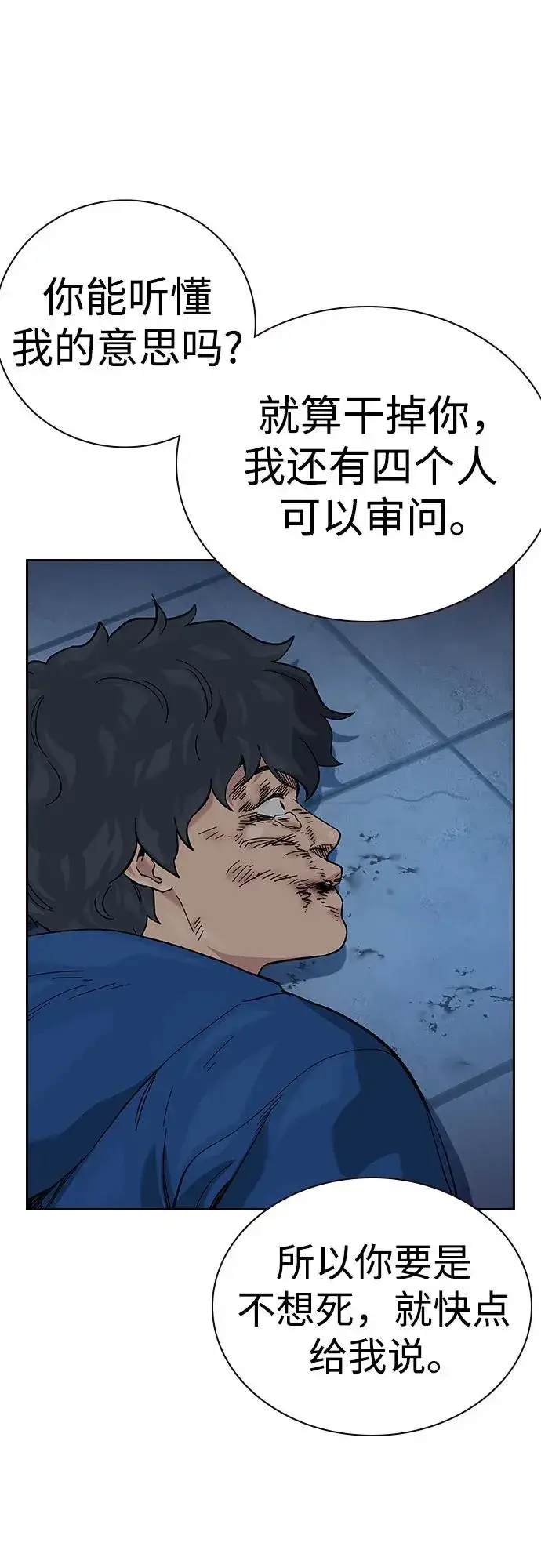 漫画《街头生存手册》[第2季] 第77话第90张图