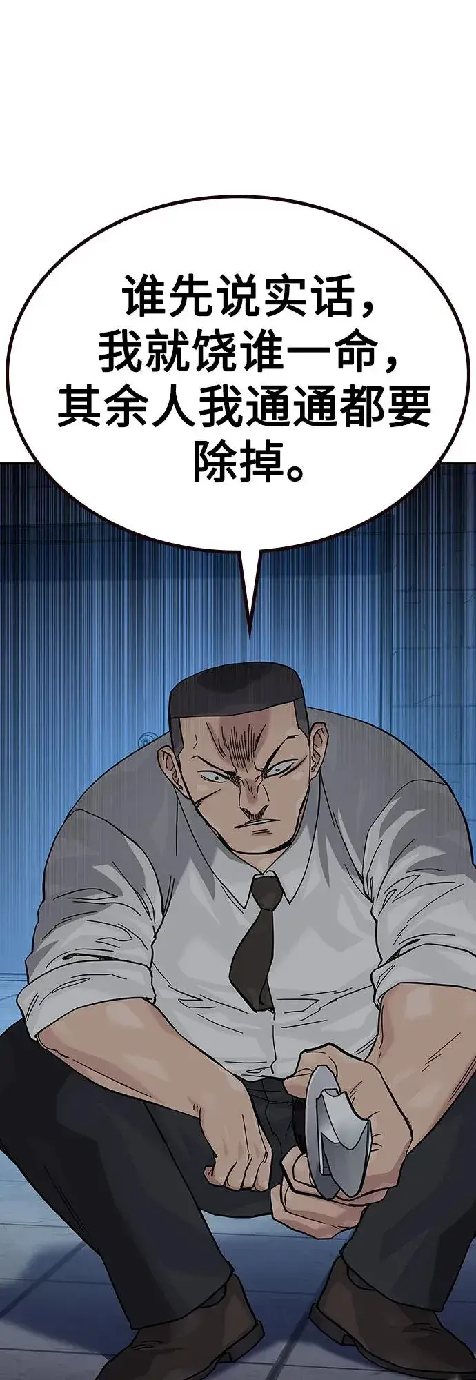 漫画《街头生存手册》[第2季] 第77话第91张图