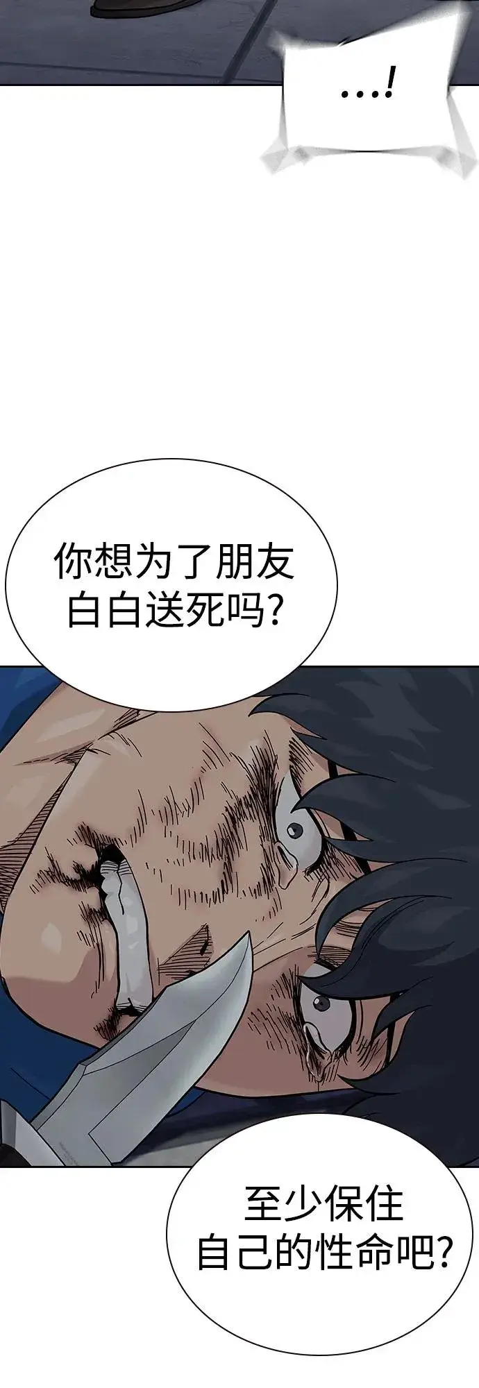 漫画《街头生存手册》[第2季] 第77话第92张图