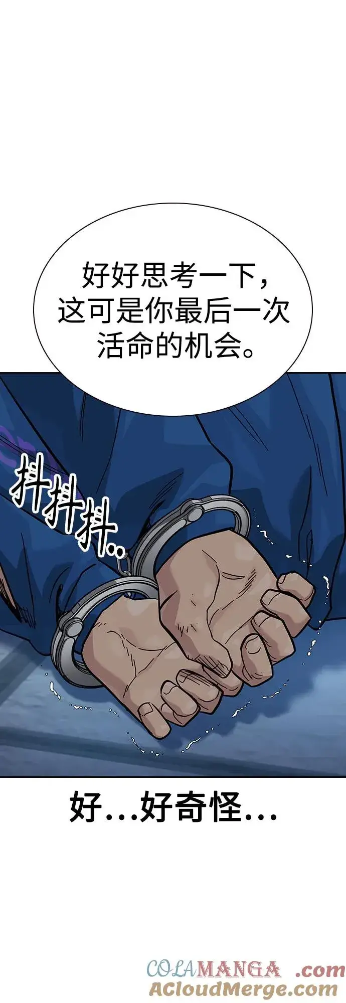 漫画《街头生存手册》[第2季] 第77话第93张图