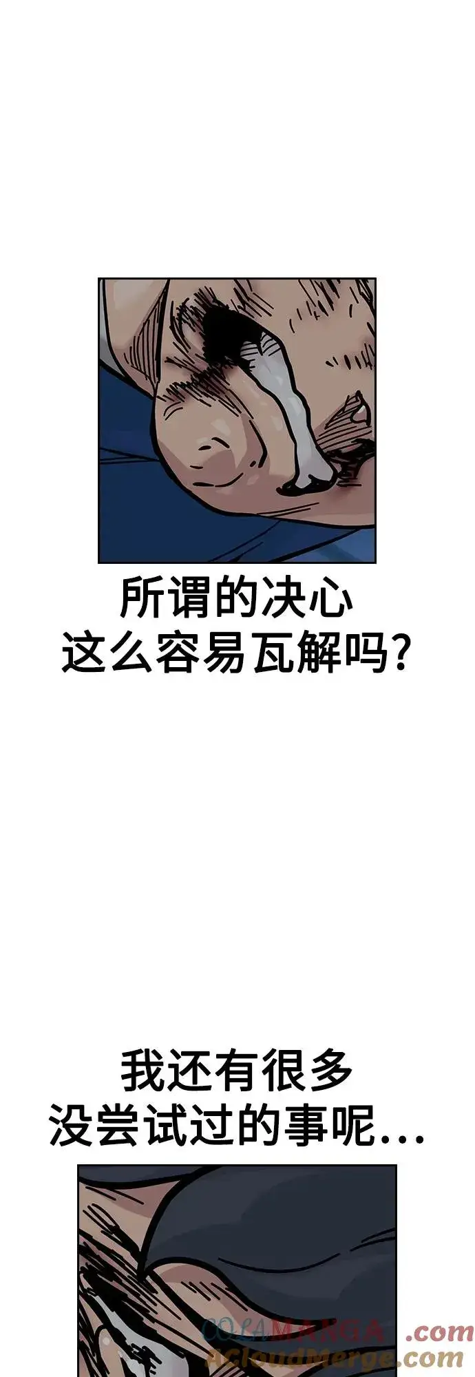 漫画《街头生存手册》[第2季] 第77话第97张图