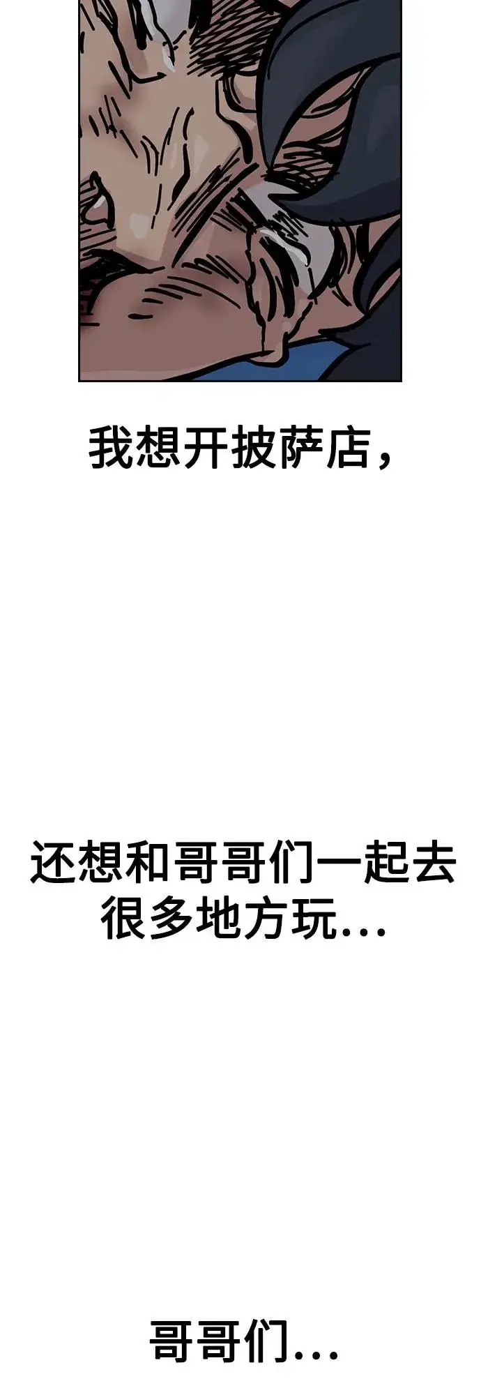 漫画《街头生存手册》[第2季] 第77话第98张图