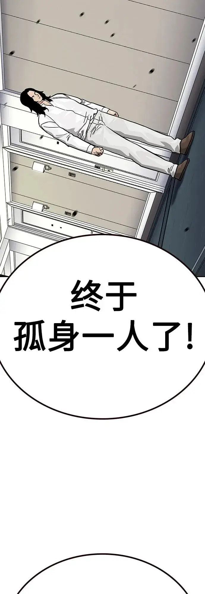 漫画《街头生存手册》[第2季] 第78话第102张图