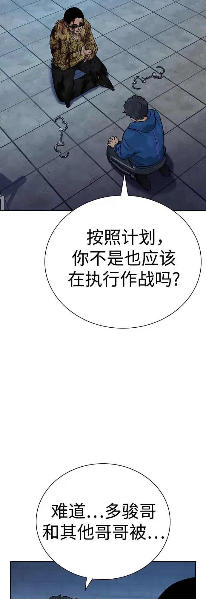 漫画《街头生存手册》[第2季] 第78话第43张图