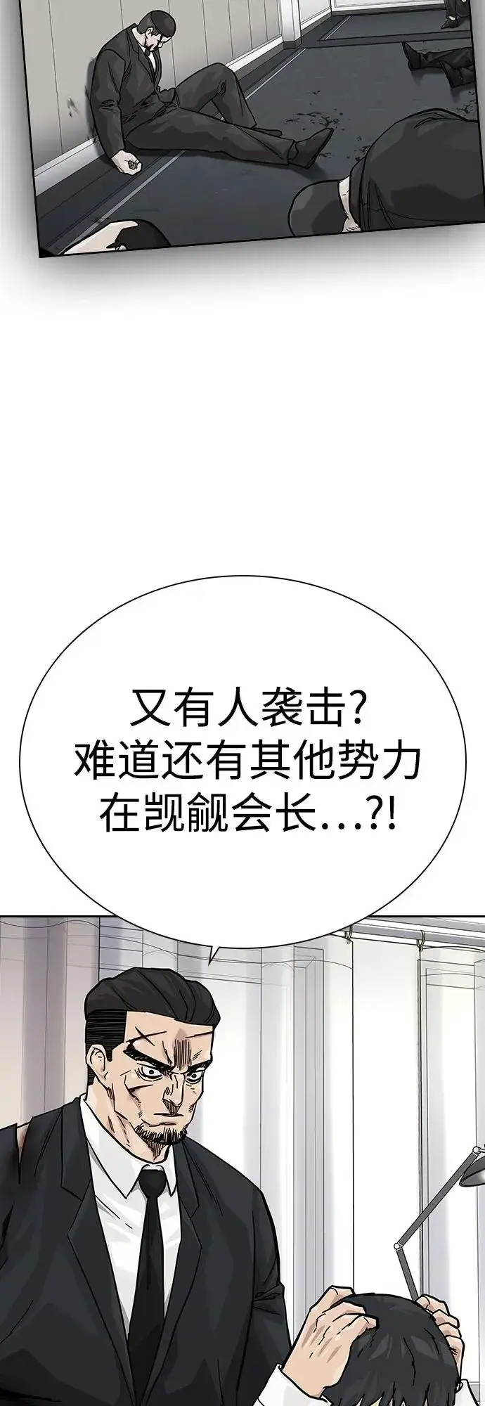 漫画《街头生存手册》[第2季] 第78话第66张图