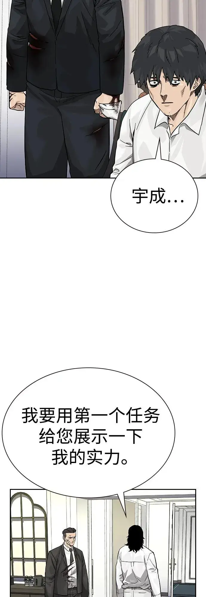 漫画《街头生存手册》[第2季] 第78话第70张图