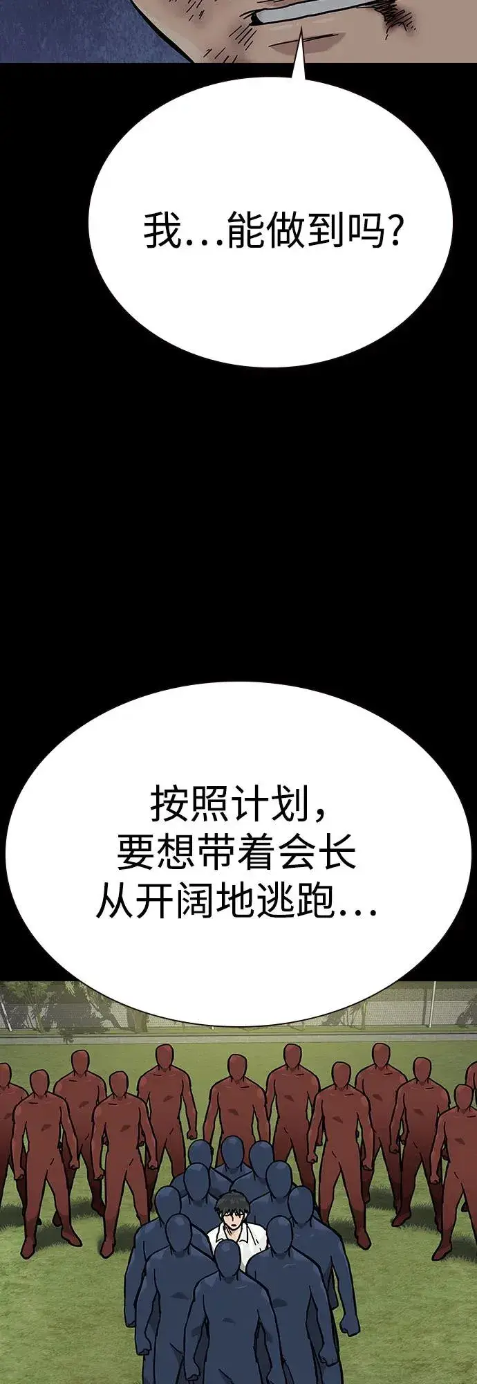 漫画《街头生存手册》[第2季] 第79话第10张图