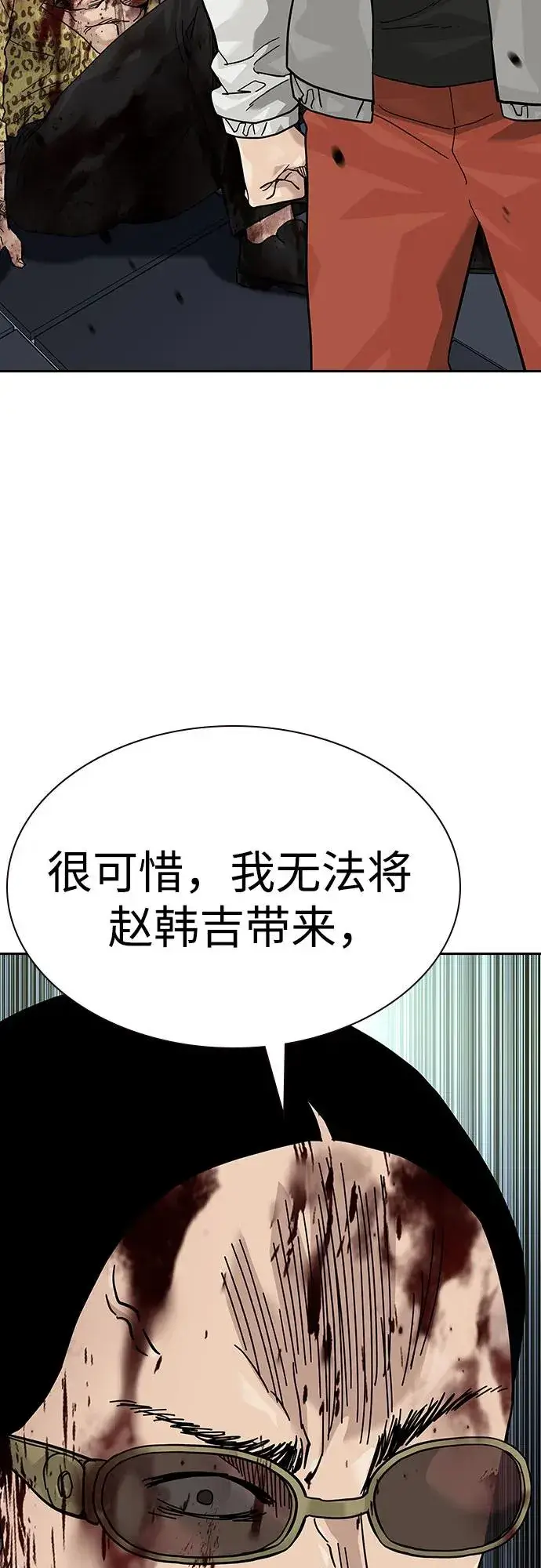 漫画《街头生存手册》[第2季] 第79话第102张图