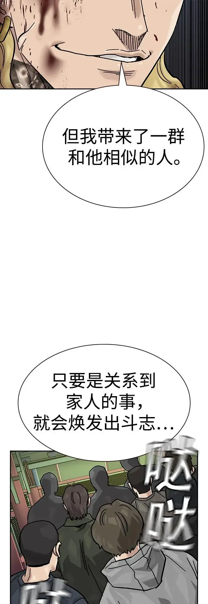 漫画《街头生存手册》[第2季] 第79话第103张图