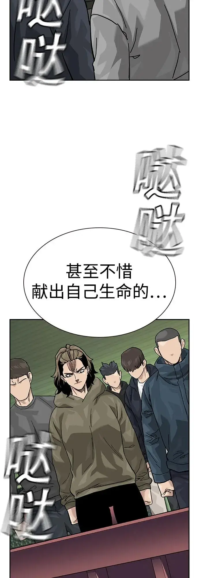 漫画《街头生存手册》[第2季] 第79话第104张图