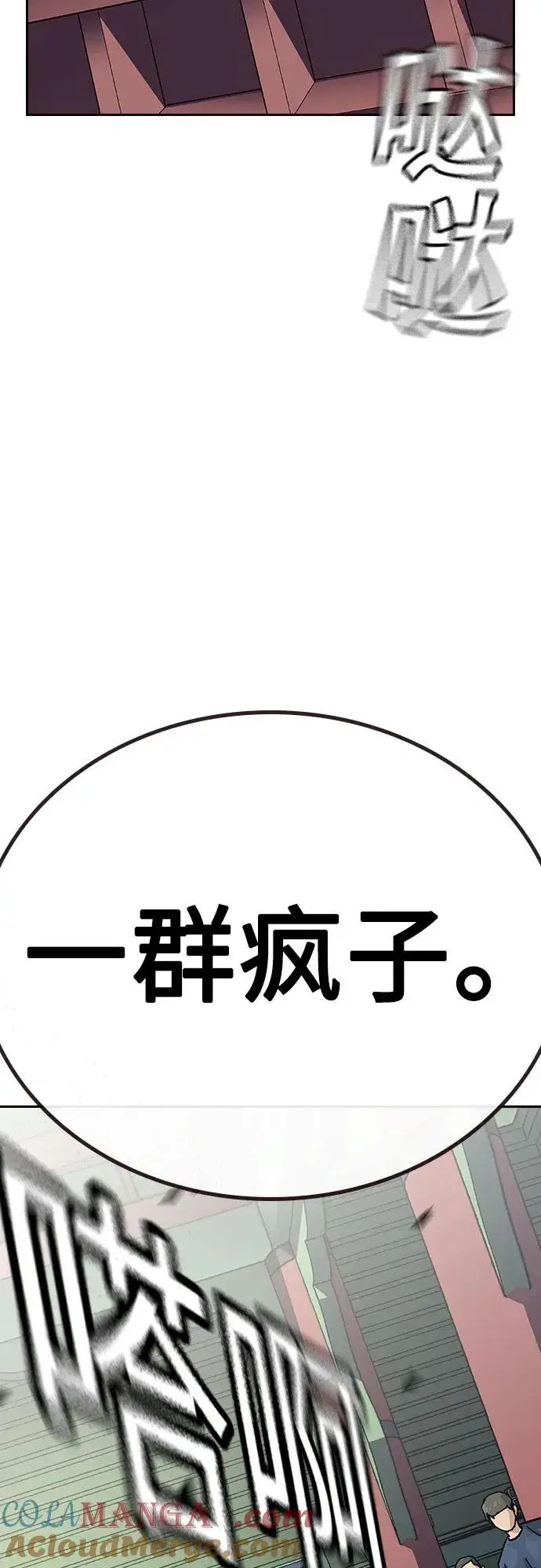 漫画《街头生存手册》[第2季] 第79话第105张图