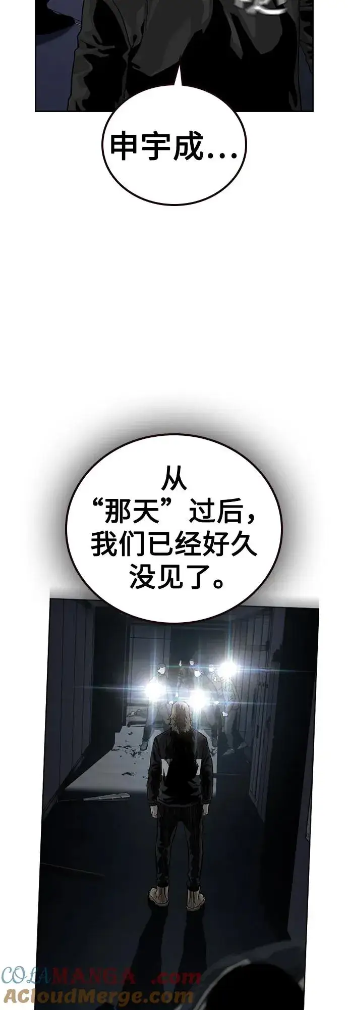 漫画《街头生存手册》[第2季] 第79话第109张图