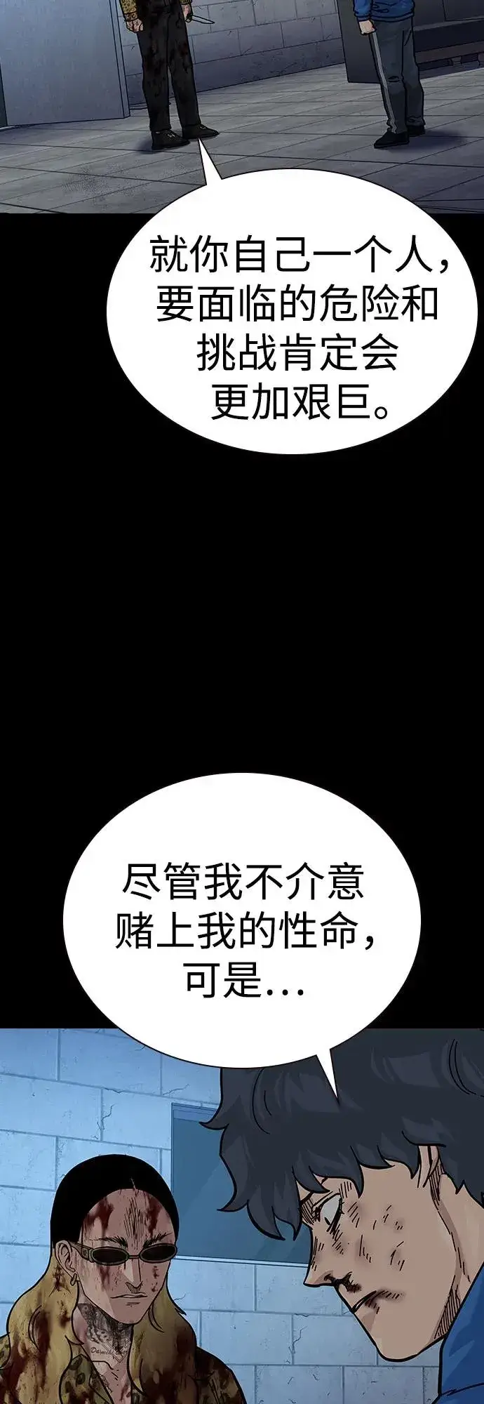 漫画《街头生存手册》[第2季] 第79话第12张图