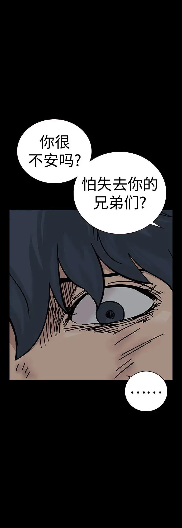 漫画《街头生存手册》[第2季] 第79话第14张图