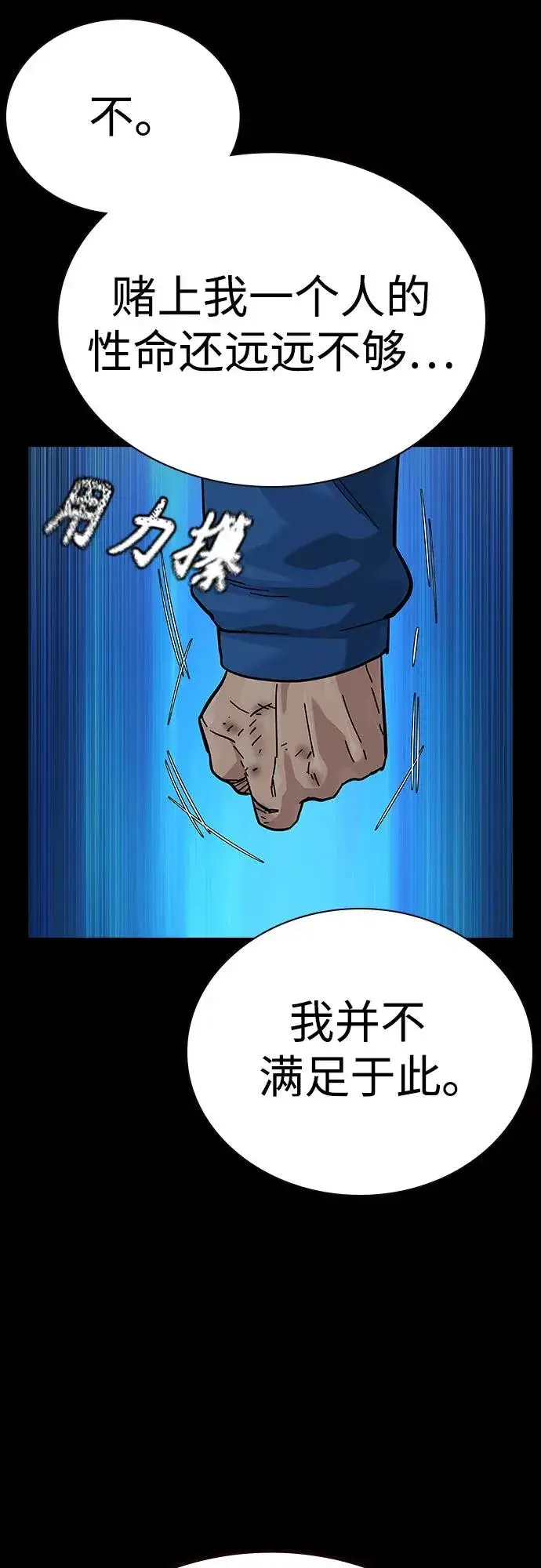 漫画《街头生存手册》[第2季] 第79话第18张图