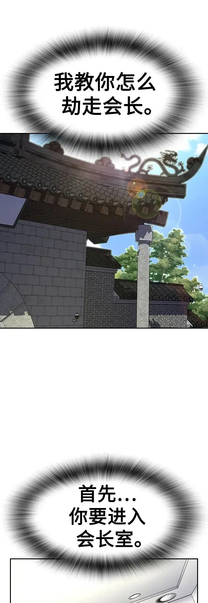 漫画《街头生存手册》[第2季] 第79话第23张图