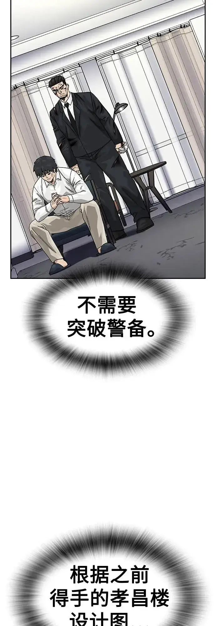 漫画《街头生存手册》[第2季] 第79话第24张图