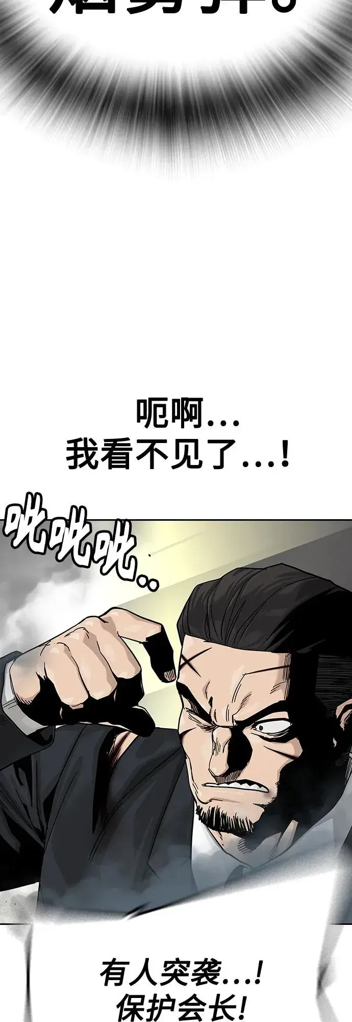 漫画《街头生存手册》[第2季] 第79话第28张图