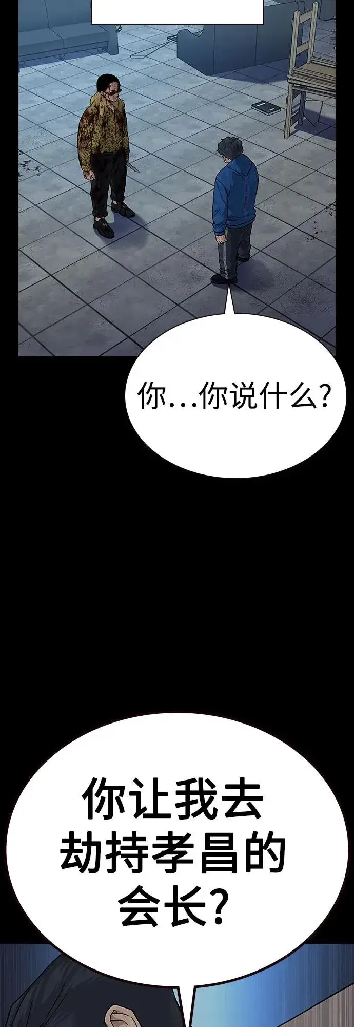 漫画《街头生存手册》[第2季] 第79话第3张图