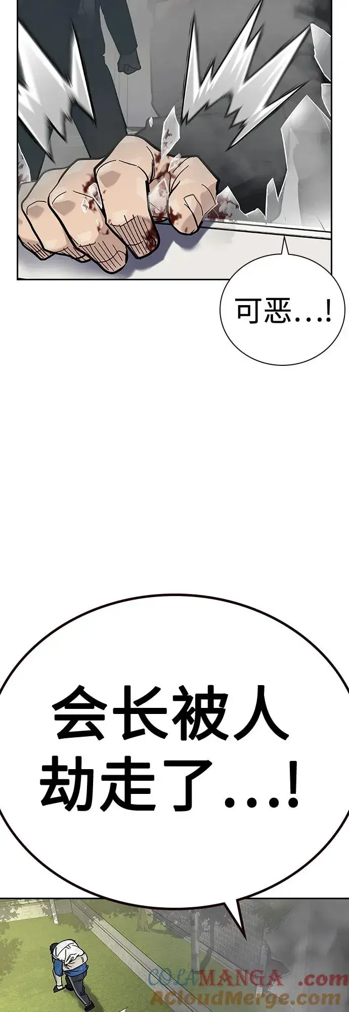 漫画《街头生存手册》[第2季] 第79话第33张图