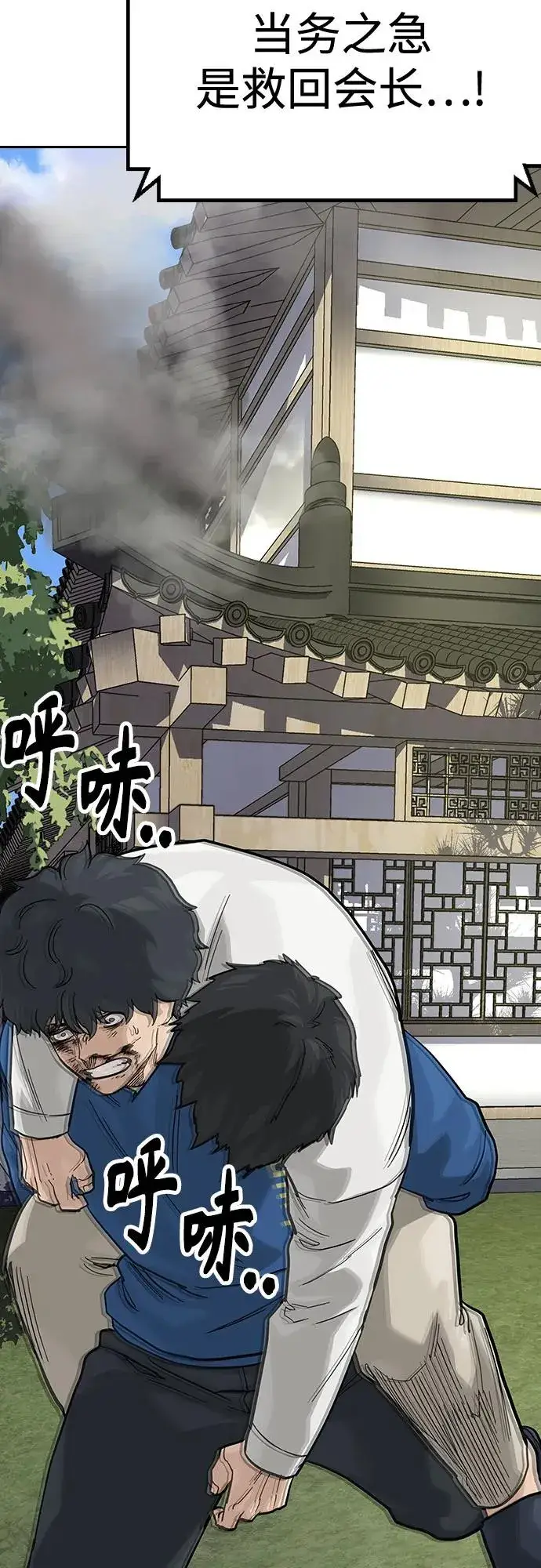 漫画《街头生存手册》[第2季] 第79话第35张图