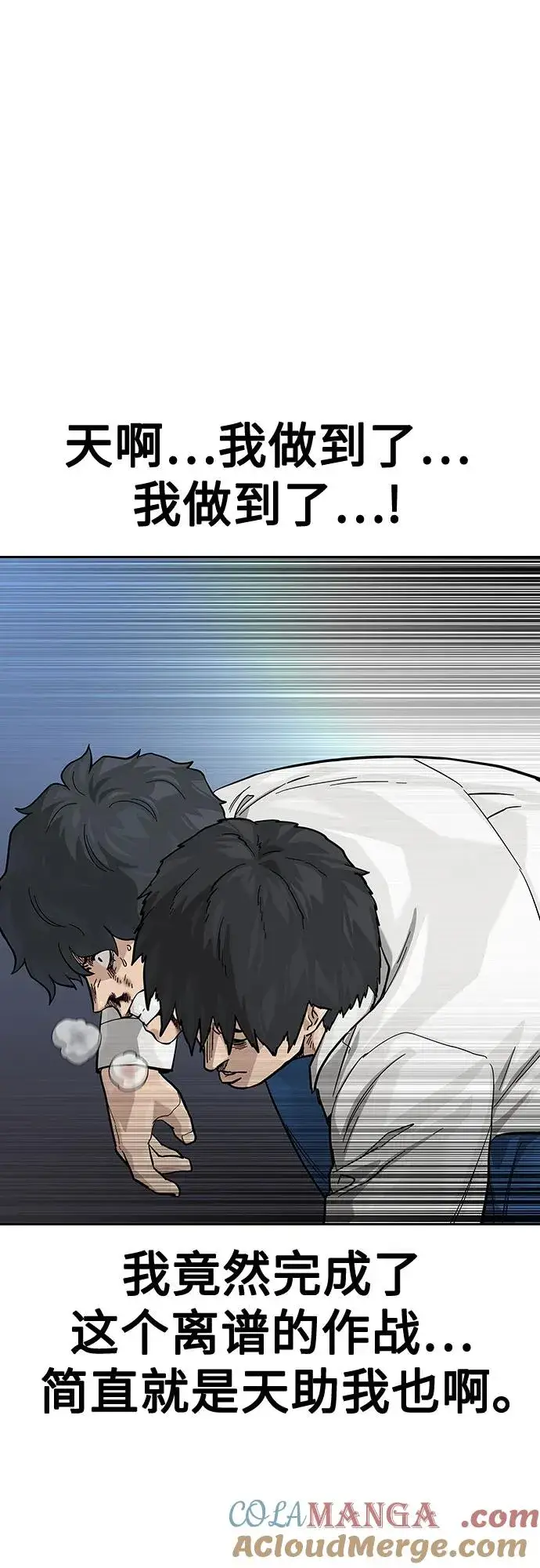 漫画《街头生存手册》[第2季] 第79话第37张图