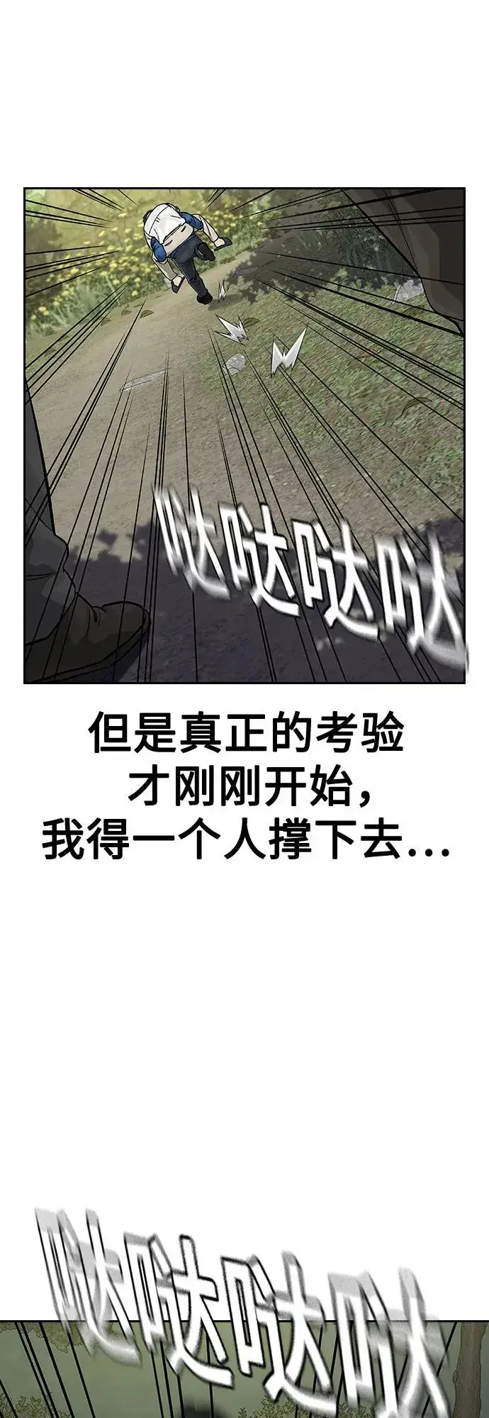漫画《街头生存手册》[第2季] 第79话第38张图