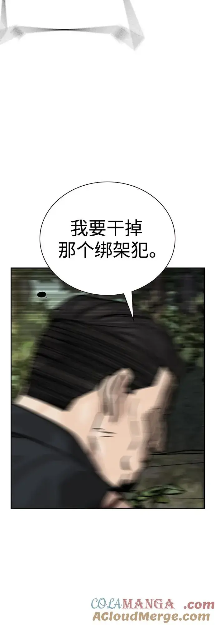 漫画《街头生存手册》[第2季] 第79话第41张图