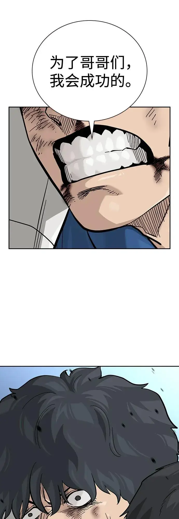 漫画《街头生存手册》[第2季] 第79话第42张图