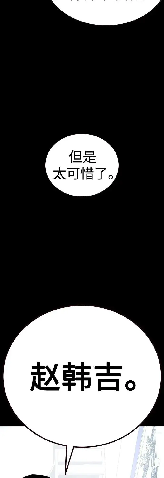 漫画《街头生存手册》[第2季] 第79话第47张图