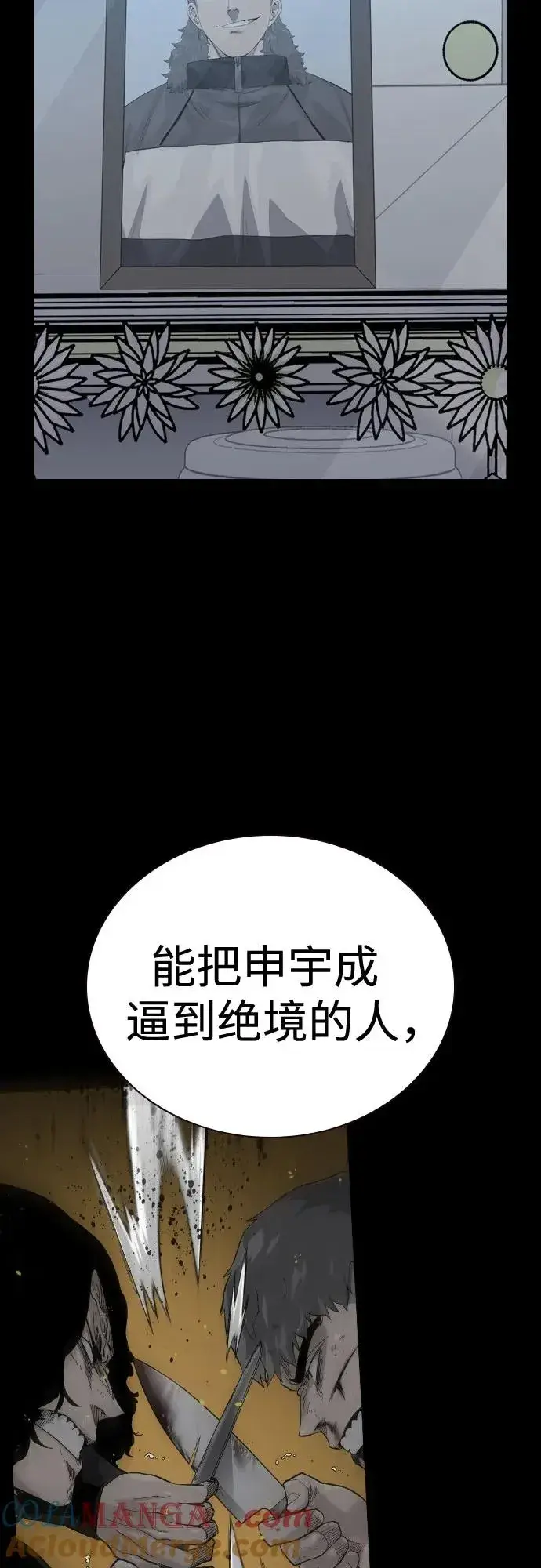 漫画《街头生存手册》[第2季] 第79话第49张图