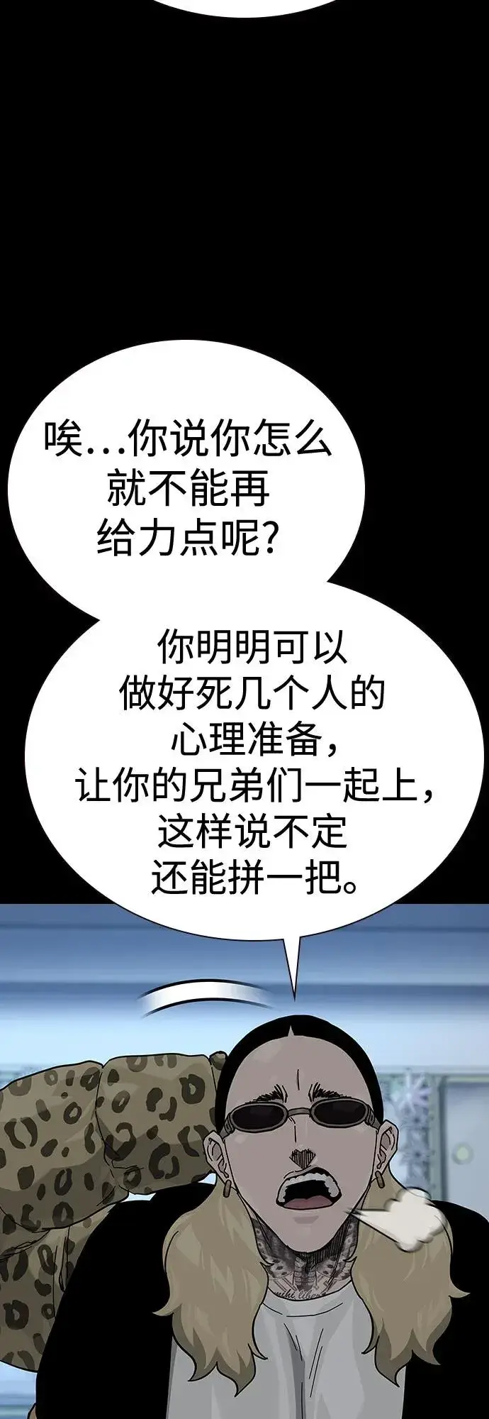 漫画《街头生存手册》[第2季] 第79话第51张图