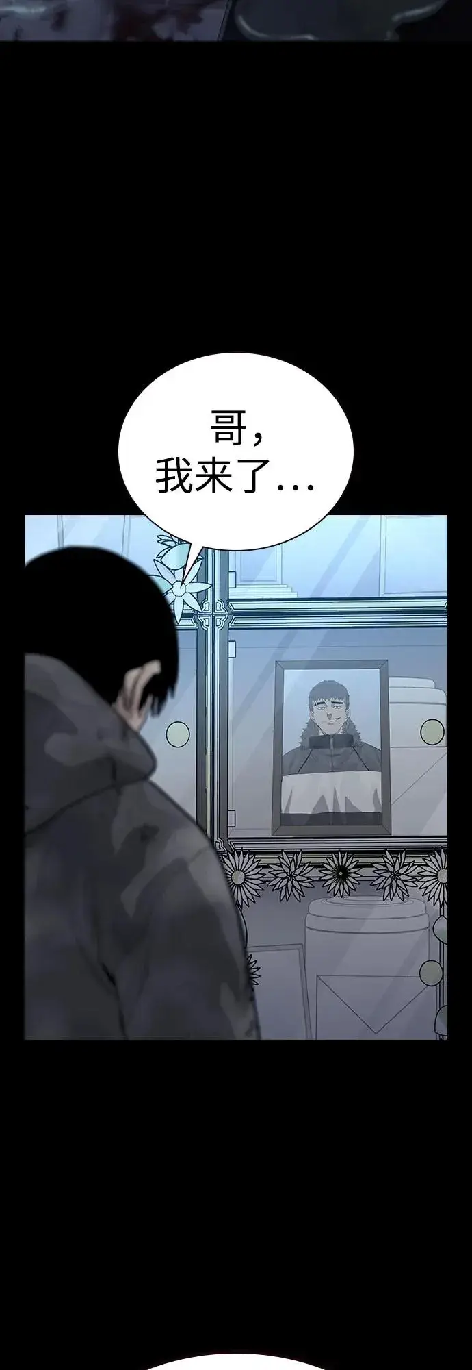 漫画《街头生存手册》[第2季] 第79话第56张图