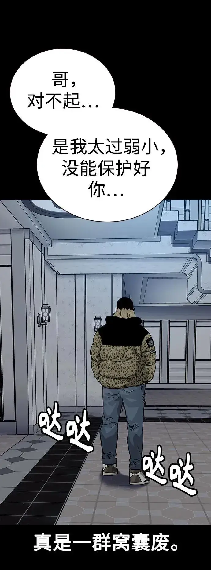 漫画《街头生存手册》[第2季] 第79话第59张图