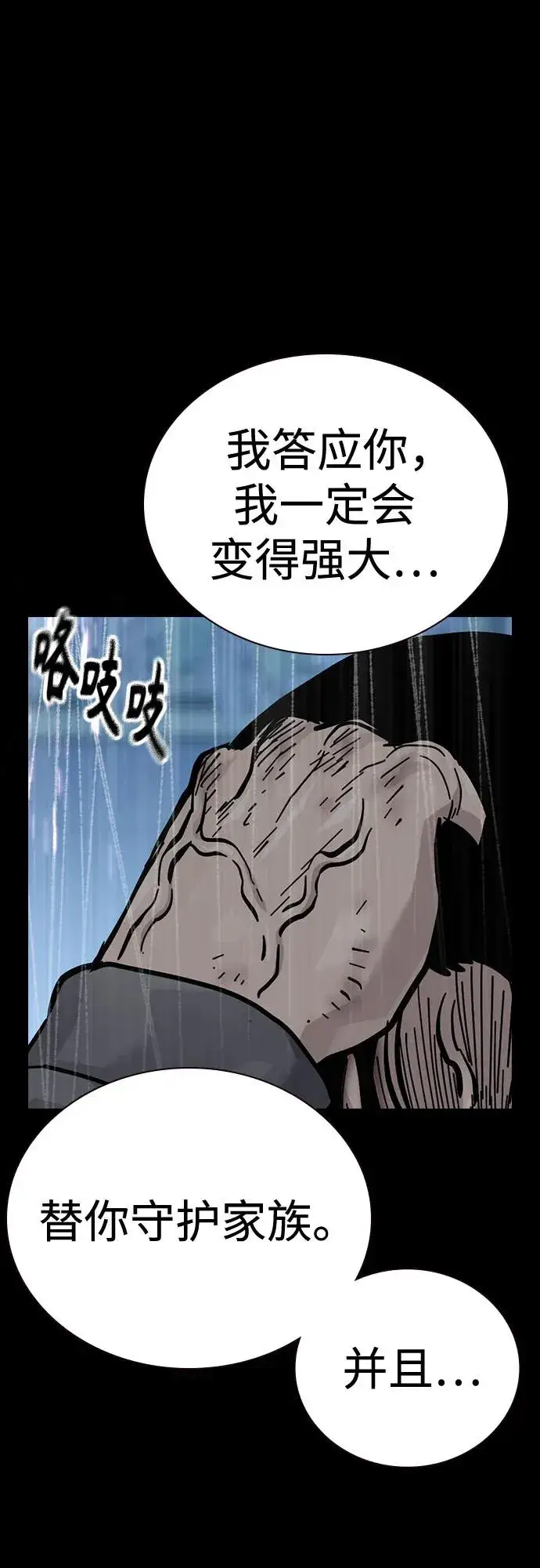漫画《街头生存手册》[第2季] 第79话第60张图