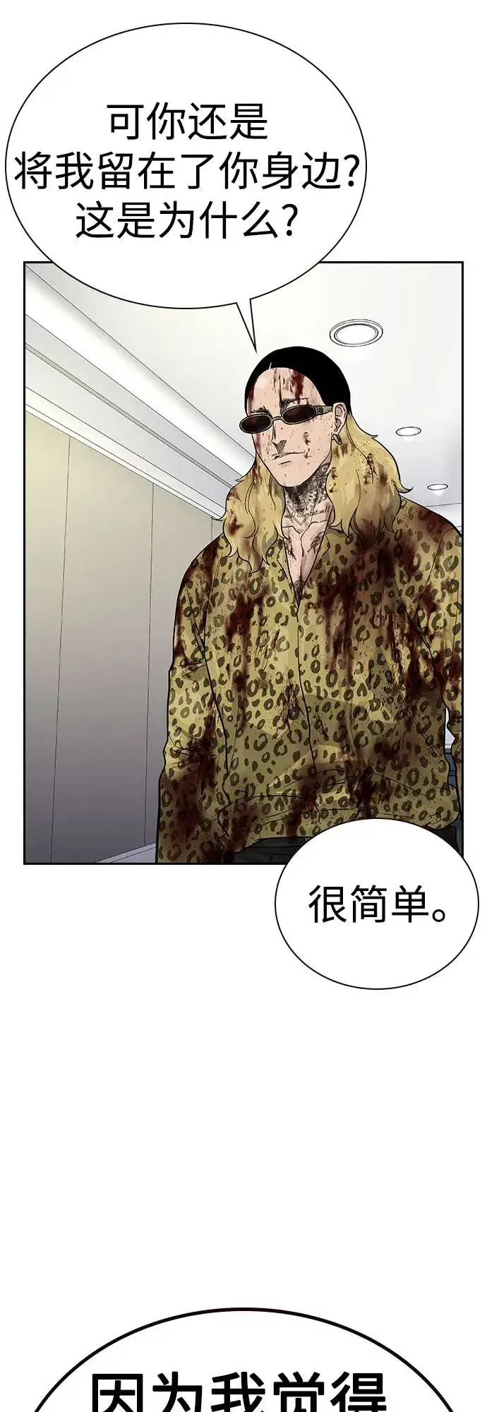 漫画《街头生存手册》[第2季] 第79话第68张图