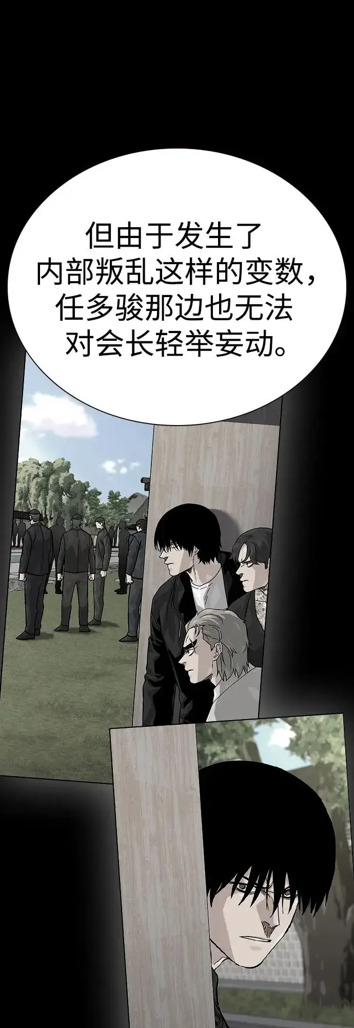 漫画《街头生存手册》[第2季] 第79话第7张图