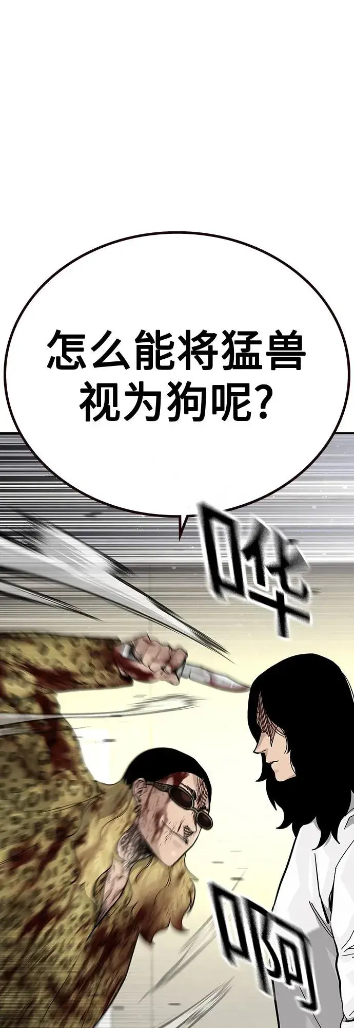 漫画《街头生存手册》[第2季] 第79话第71张图