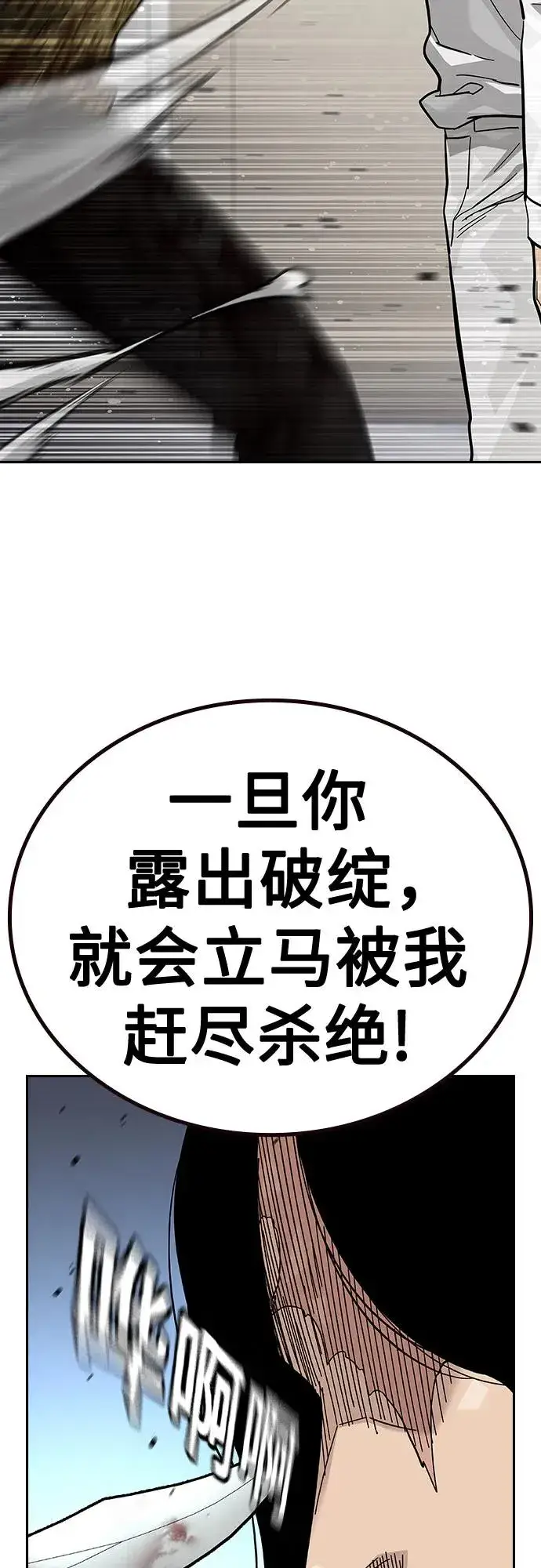 漫画《街头生存手册》[第2季] 第79话第72张图