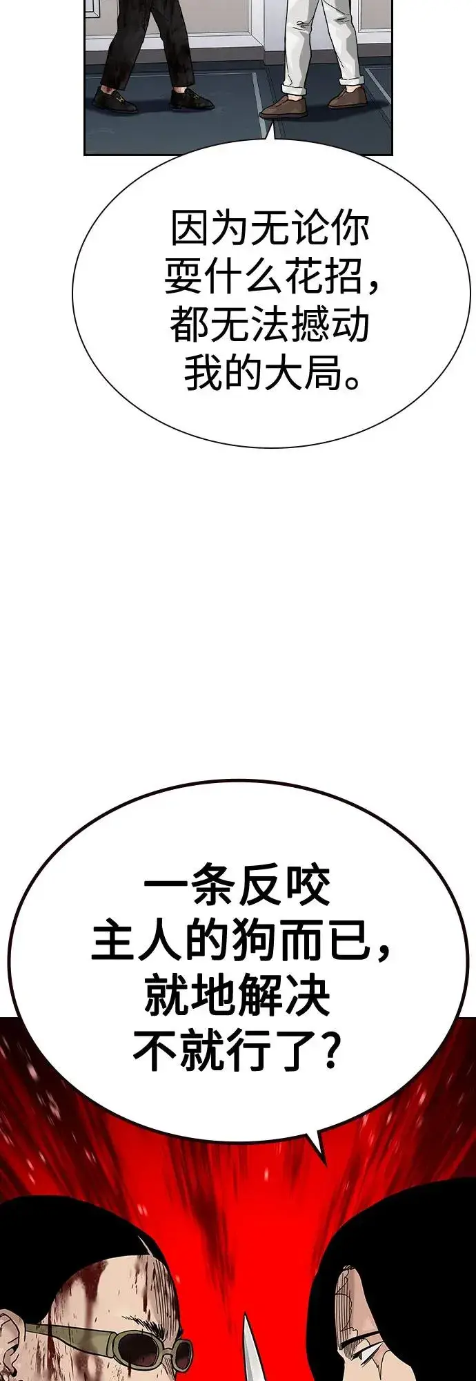 漫画《街头生存手册》[第2季] 第79话第75张图