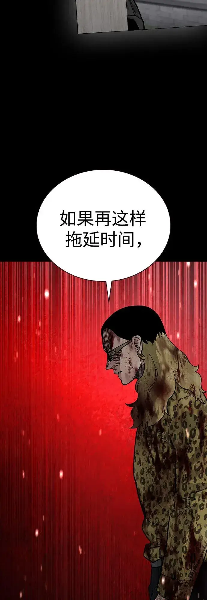 漫画《街头生存手册》[第2季] 第79话第8张图