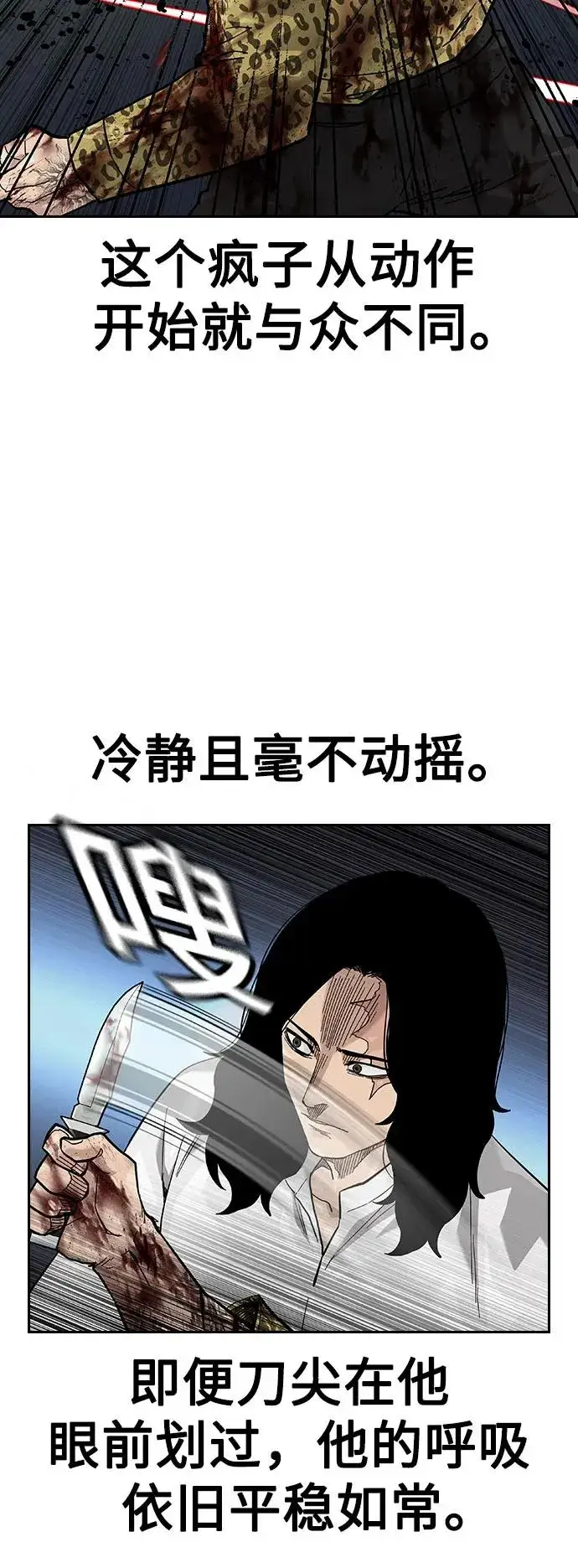 漫画《街头生存手册》[第2季] 第79话第84张图