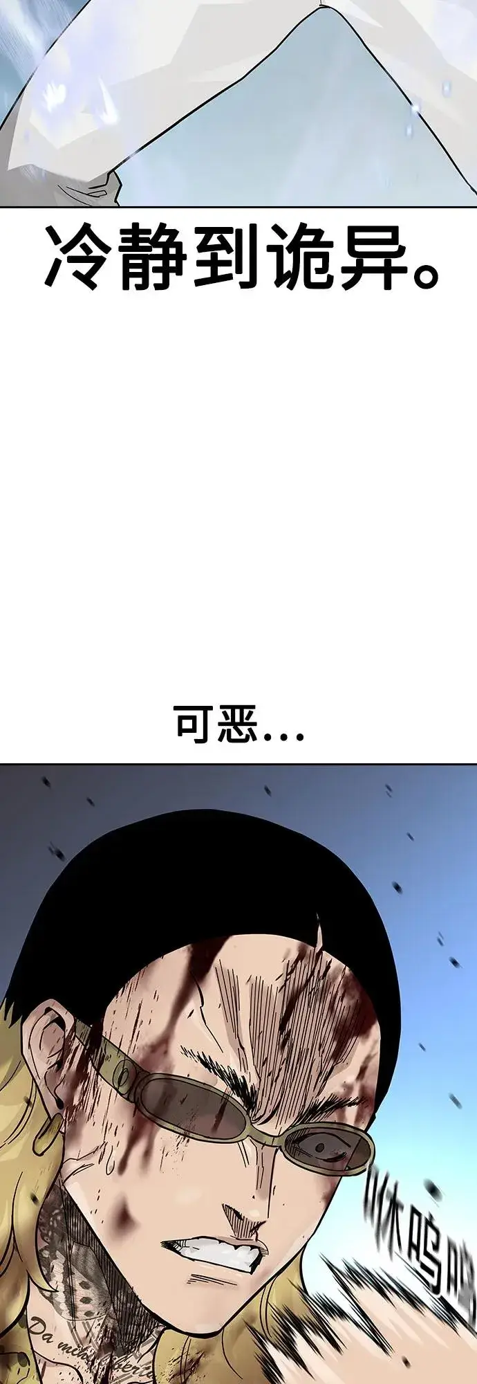 漫画《街头生存手册》[第2季] 第79话第86张图