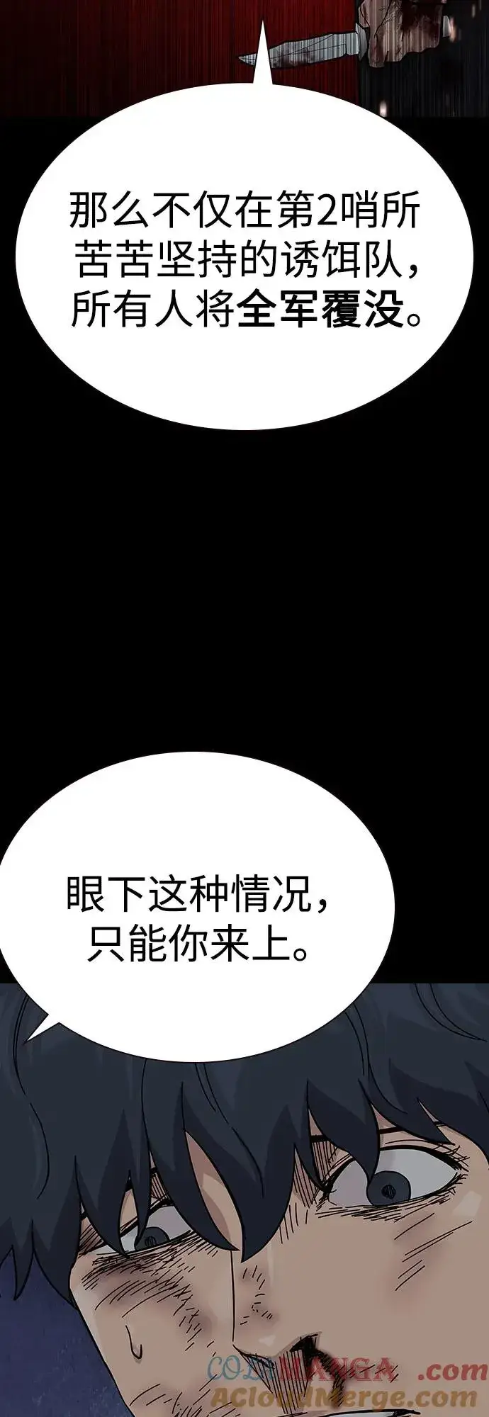 漫画《街头生存手册》[第2季] 第79话第9张图