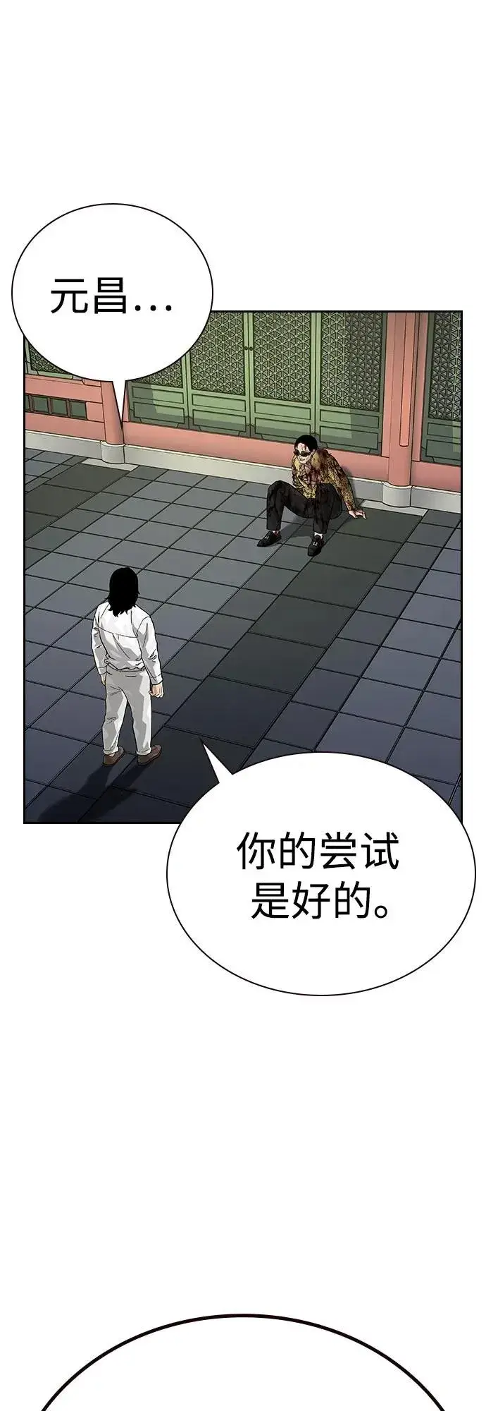 漫画《街头生存手册》[第2季] 第79话第91张图