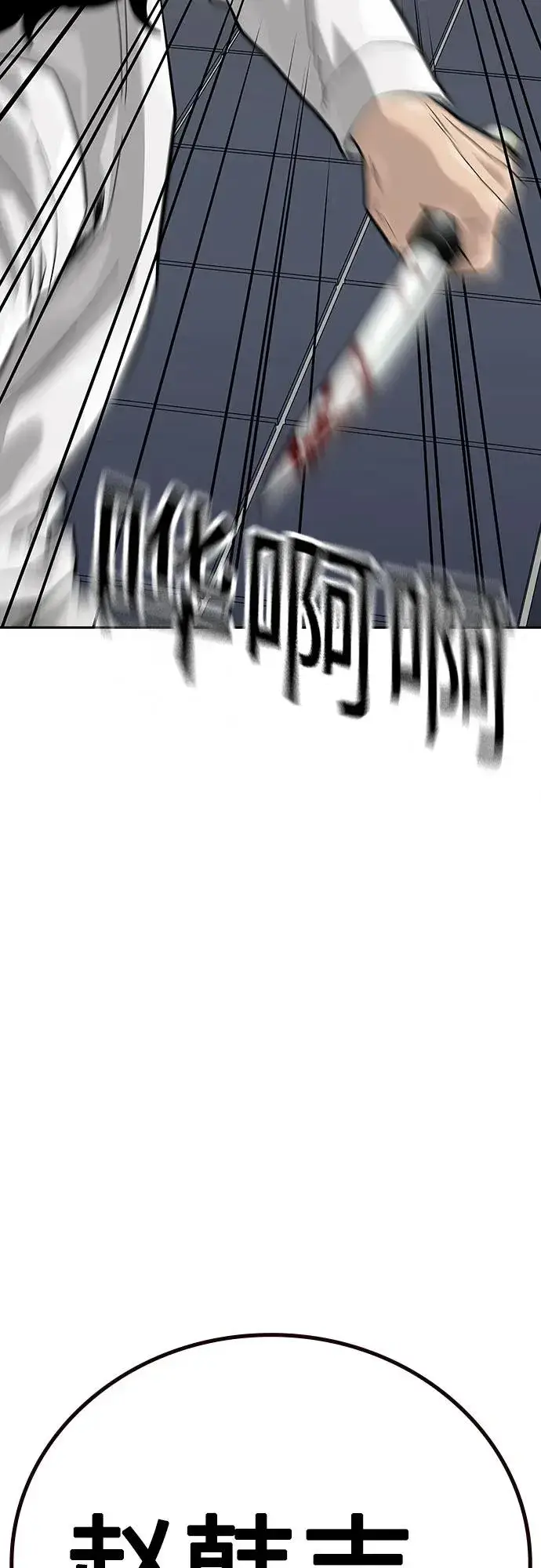 漫画《街头生存手册》[第2季] 第79话第94张图