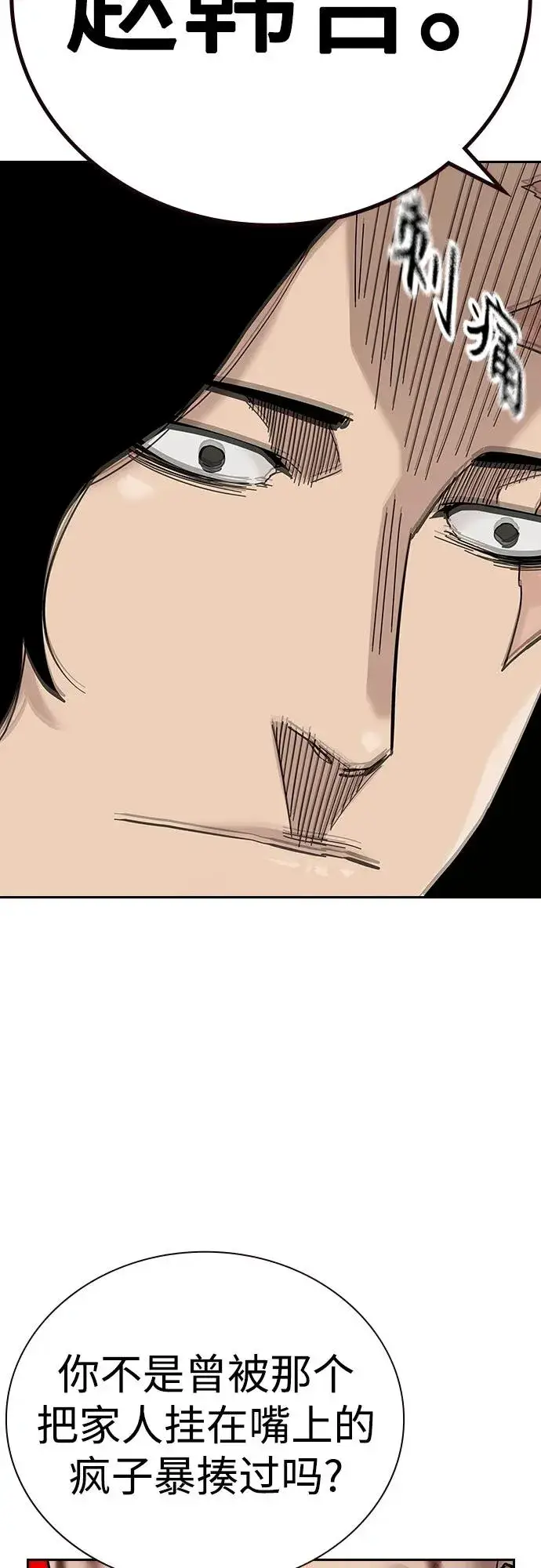 漫画《街头生存手册》[第2季] 第79话第95张图