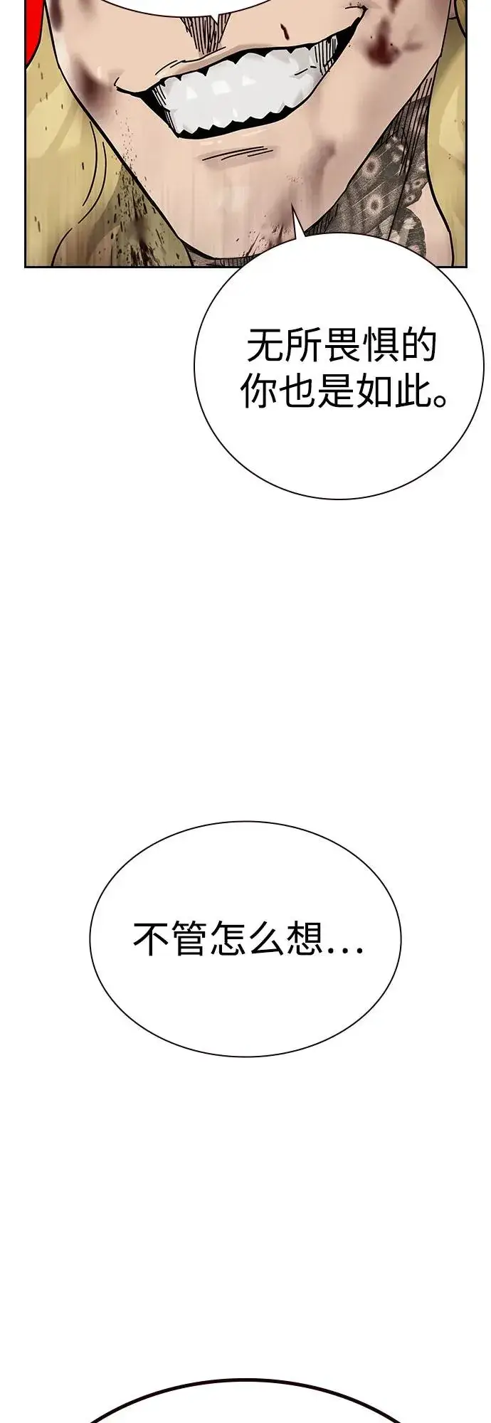 漫画《街头生存手册》[第2季] 第79话第96张图