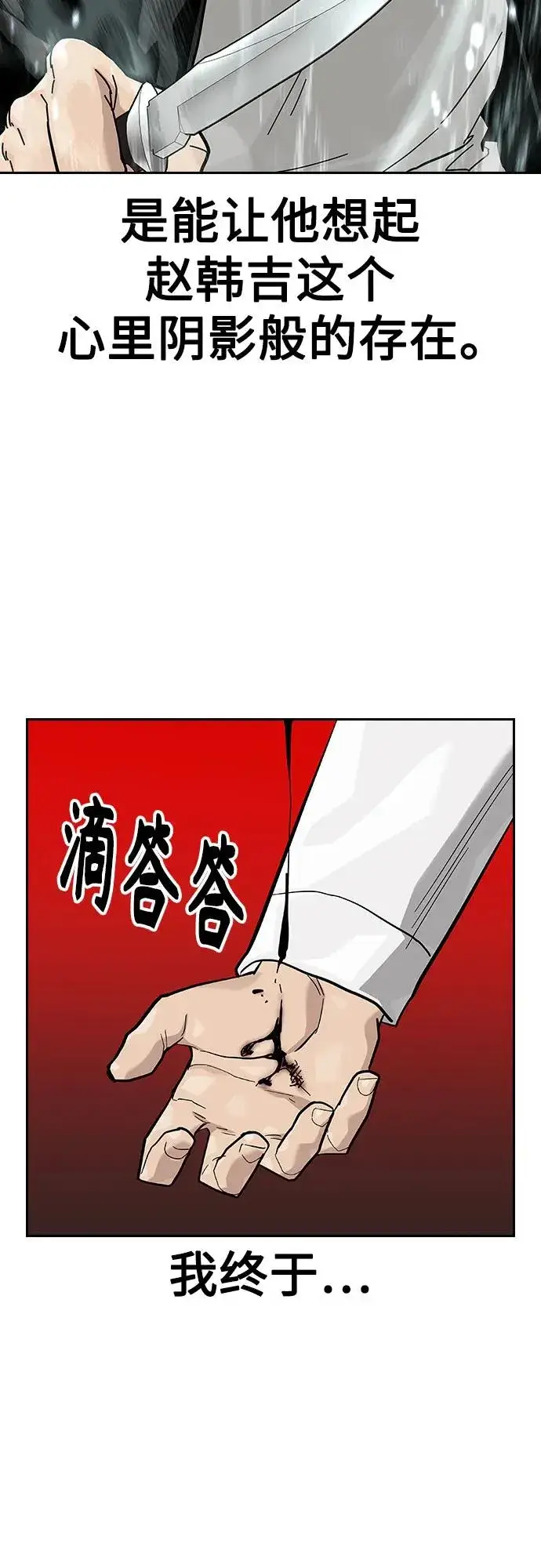 漫画《街头生存手册》[第2季] 第80话第106张图